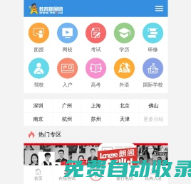 教育聯(lián)展網(wǎng)手機(jī)站(thea.cn).