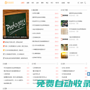 等高教育 - 教育資訊網
