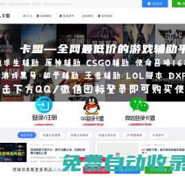 99卡盟-絕地求生卡盟-PUBG黑號(hào)卡盟-永劫無間卡盟-三角洲行動(dòng)輔助卡盟-穿越火線卡盟-無畏契約卡盟-吃雞內(nèi)部輔助卡盟平臺(tái)