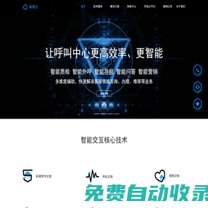 極限元-“智能交互”為核心的AI技術(shù)先鋒