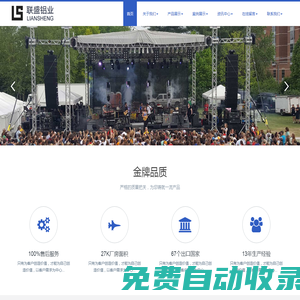 舞臺(tái)_鋁合金桁架_舞臺(tái)制造商-蘇州聯(lián)盛鋁業(yè)有限公司