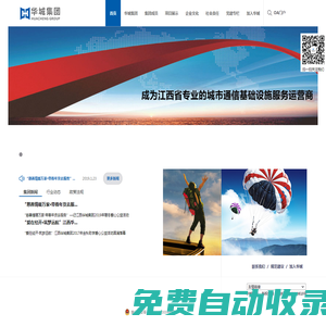 江西華城建設投資集團有限公司