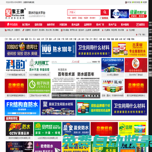 聚王牌防水材料招商網-免費的信息發布平臺|品牌防水材料廠家招商加盟、防水涂料代理、批發進貨快速對接平臺。