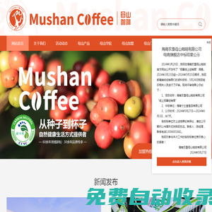 海南農墾母山咖啡有限公司官方網站
