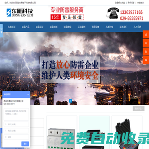 陜西防雷，防雷公司，西安防雷，防雷廠家，防雷工程設計及施工-西安東雁電子科技有限公司