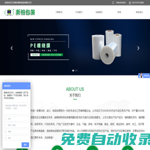 江蘇新柏塑料制品有限公司