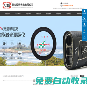 激光望遠鏡測距儀_激光測距儀廠家-重慶愛特光電有限公司
