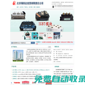 IGBT單管_IGBT模塊_進口無感電容_進口電解電容_IGBT驅動電路和驅動板--北京瑞田達技貿有限責任公司