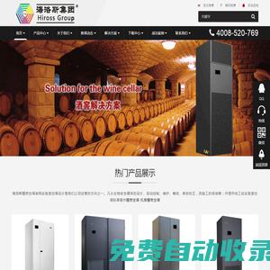 海洛斯集團--海洛斯機房空調,精密空調,海洛斯空調,海洛斯精密空調-海洛斯空調集團網站