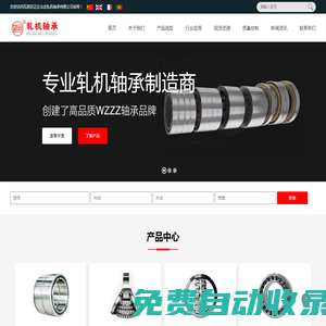 瓦房店正達(dá)冶金軋機(jī)軸承有限公司
