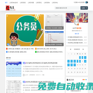 重慶米付通 - 公務員是什么|公務員主要權利|公務員招考報名|公務員法律地位