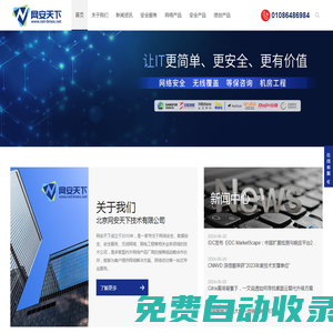 專業(yè)網(wǎng)絡(luò)安全,數(shù)據(jù)安全,容災(zāi)備份服務(wù)商-北京網(wǎng)安天下技術(shù)有限公司