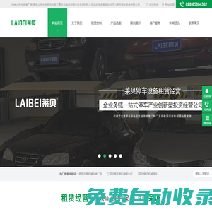 機械式停車設備廠家,智能立體車庫租賃經營「重慶云南貴州停車位安裝拆除」自動泊車設備回收找四川萊貝停車設備有限公司