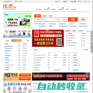 IC交易網