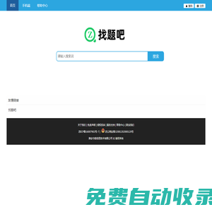 找題吧 - 在線搜題找答案，就上找題吧！