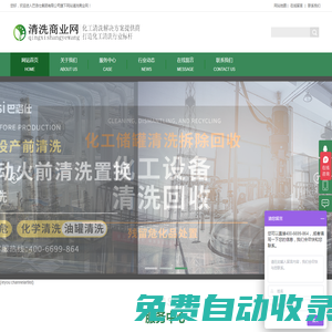 清洗商業網-工業管道清洗_大型油罐清洗公司_工業設備清洗_化學清洗_清洗商業網