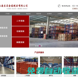 上海重型貨架廠-上海倉儲貨架廠-上海定制貨架-上海至名金屬制品有限公司