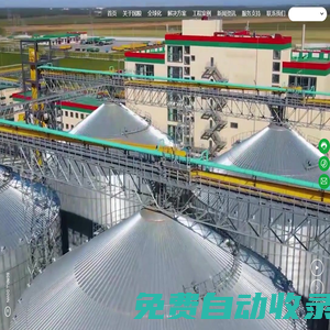 江蘇國糧倉儲工程有限公司-倉儲工程,儲糧,保糧