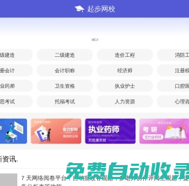 起步網校