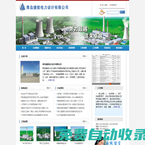 青島捷能電力設計有限公司