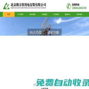 北京朝方供用電安裝有限公司