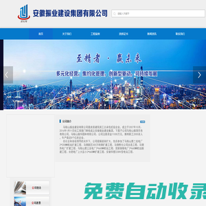 首頁 安徽振業(yè)建設集團有限公司