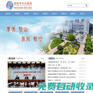 聊城市婦幼保健院|聊城市中心醫(yī)院|高新區(qū)人民醫(yī)院