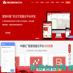 中旗紅智慧黨建云平臺-提供智慧黨建解決方案，打造互聯網+智慧黨建云平臺-海南中旗網絡科技有限公司