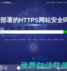 亞數信息-SSL/TLS安全評估報告