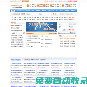 好運物流網-專業的物流網-提供貨運信息、物流公司、物流查詢服務