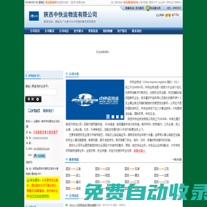 陜西中快運物流有限公司_歡迎您！貨運代理,包裹運輸,快遞服務,廣告發布,信息技術服務,產品銷售,文化咨詢,執照稅務服務等