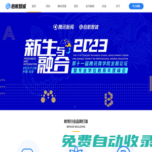 北京啟航智誠廣告有限公司官網-首頁