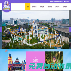 富華游樂園