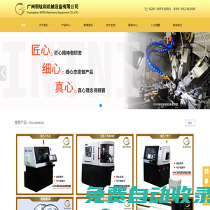 廣州銀鈦利機械設備有限公司：切削設備,磨削工具,磨削耗材