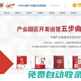 產業規劃設計_產業園區定位_產業園區規劃咨詢領航者 - 臣通顧問