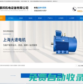 石家莊歐瑞變頻器|石家莊變頻器|石家莊變頻柜|石家莊電機-石家莊順邦機電設備有限公司