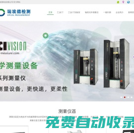 軸類測量儀器_光學軸類測量儀_軸類光學機_軸類檢測設備
-無錫瑞埃德檢測科技公司
