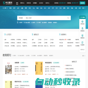 中文期刊網_期刊查詢服務平臺！