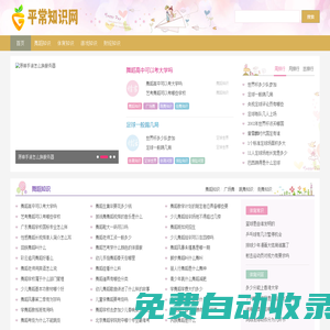 我們應該知道的日常生活小知識-平常知識網