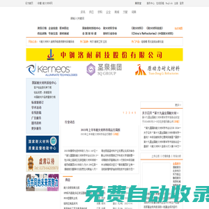 耐火材料網―中鋼集團洛陽耐火材料研究院主辦的行業綜合服務平臺