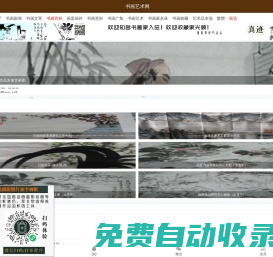 書畫藝術(shù)網(wǎng)-書畫門戶權(quán)威機(jī)構(gòu)網(wǎng)站 18art.com!