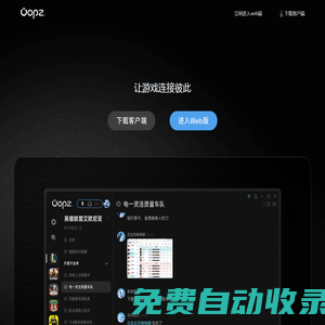Oopz官方網站-讓游戲連接彼此