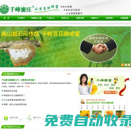 海南蜂蜜 - 海南蜂蜜知名品牌,海南千峰蜂業有限公司
