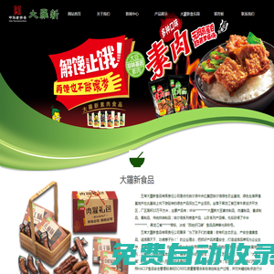 五常大羅新食品有限責任公司