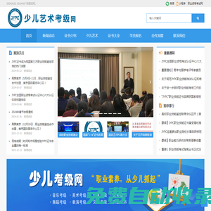 少兒藝術(shù)考級網(wǎng)