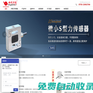 稱重傳感器-三維力傳感器-扭矩傳感器-深圳必優傳感