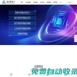 銳芯微電子股份有限公司-CMOS傳感器芯片,攝像機芯