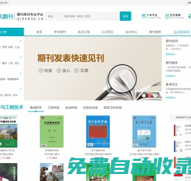 論文發表_期刊投稿_醫學論文_優訊期刊網