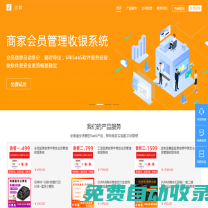 過簡，一個(gè)專業(yè)的美業(yè)門店管理系統(tǒng)