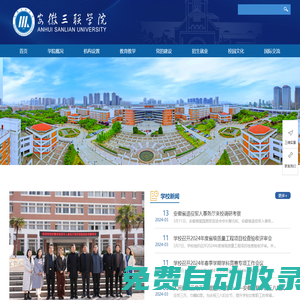 安徽三聯學院
